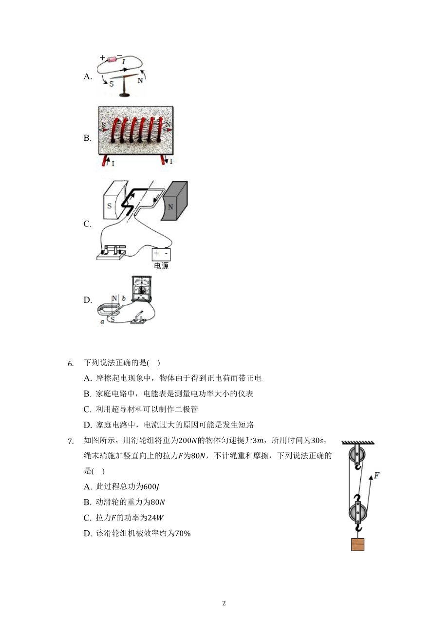 2022年辽宁省丹东市中考物理试题及答案解析.docx_第2页