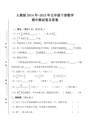 2015年人教版五年级下册数学期中测试卷及答案1.docx