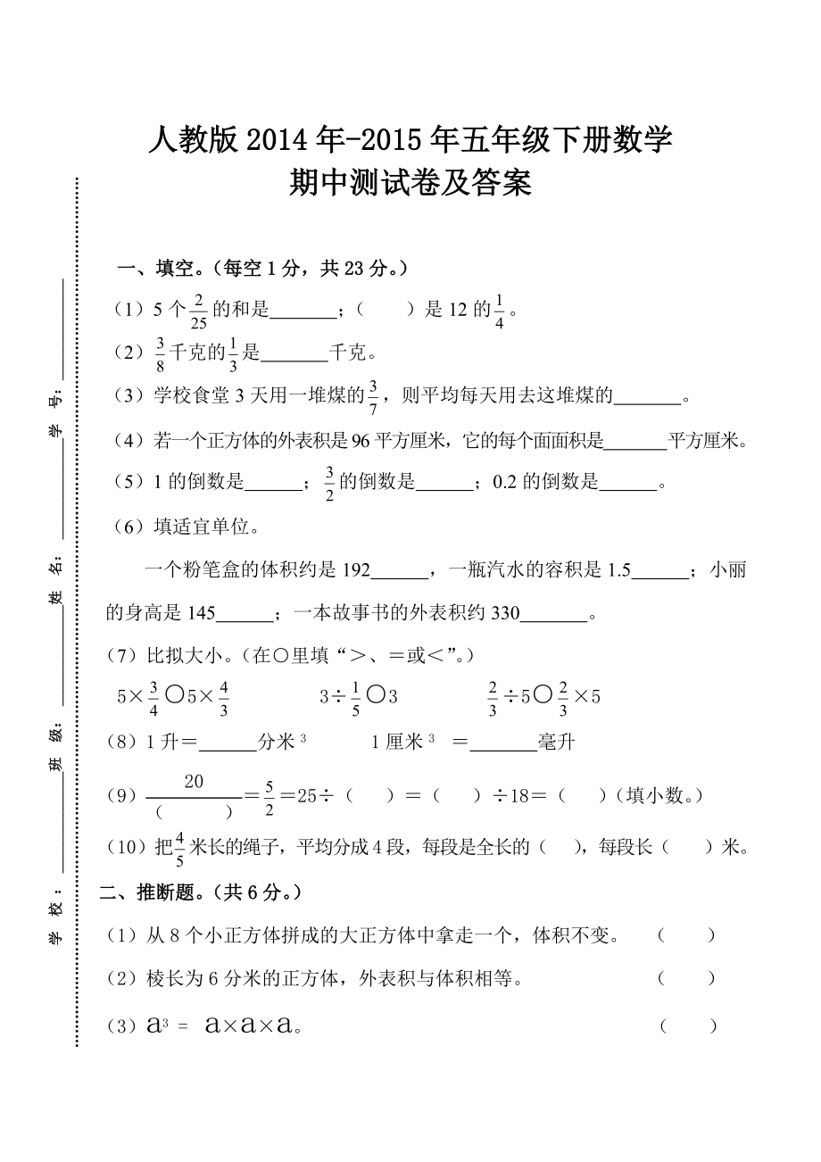 2015年人教版五年级下册数学期中测试卷及答案1.docx_第1页