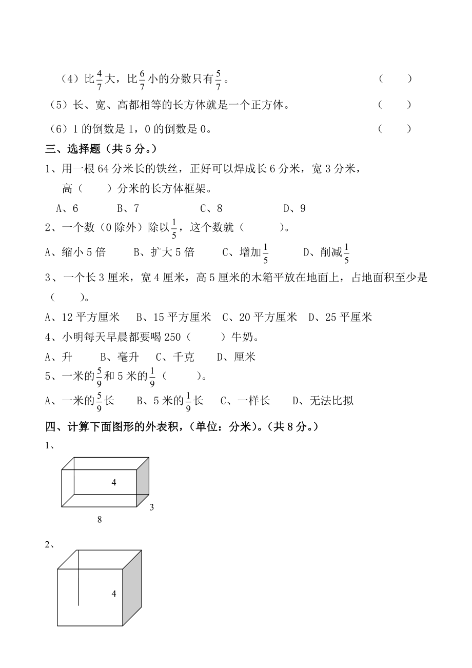 2015年人教版五年级下册数学期中测试卷及答案1.docx_第2页