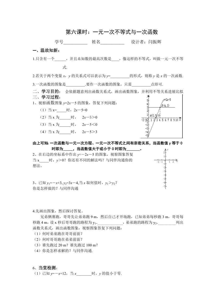 2017北师大版八下一元一次不等式与一次函数word教案3篇.docx_第1页