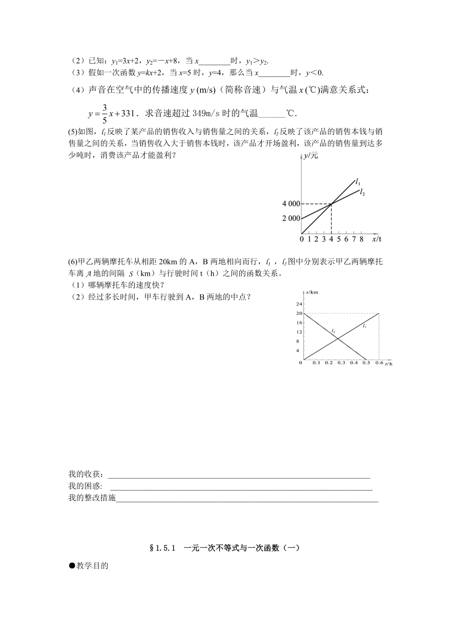 2017北师大版八下一元一次不等式与一次函数word教案3篇.docx_第2页