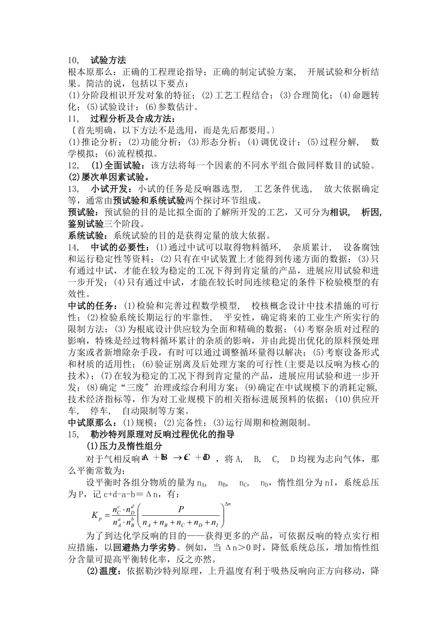 化工工艺学考试复习资料.docx_第2页