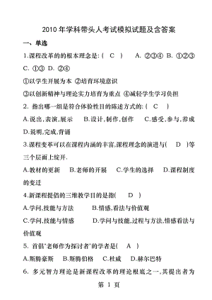 2010年学科带头人考试模拟试题及含答案.docx