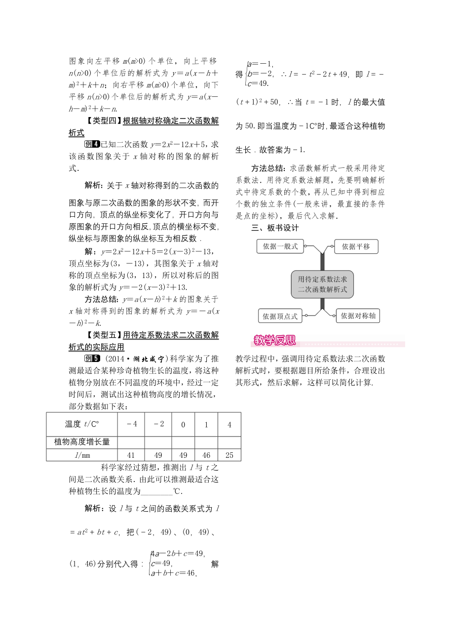 人教版九年级上册数学 22.1.4第2课时用待定系数法求二次函数的解析式 教案.doc_第2页