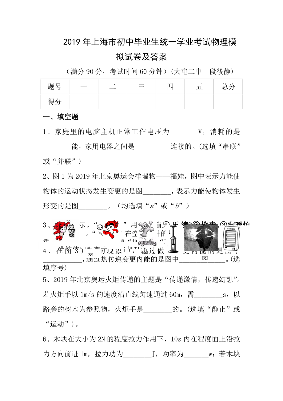 2009上海市初中毕业生统一学业考试物理模拟试卷及答案.docx_第1页