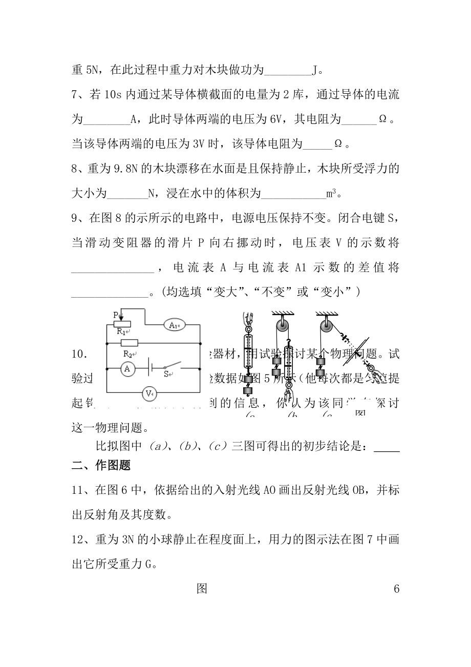 2009上海市初中毕业生统一学业考试物理模拟试卷及答案.docx_第2页