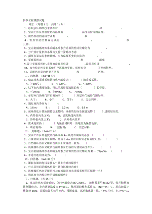 供热工程试题及答案[3].docx