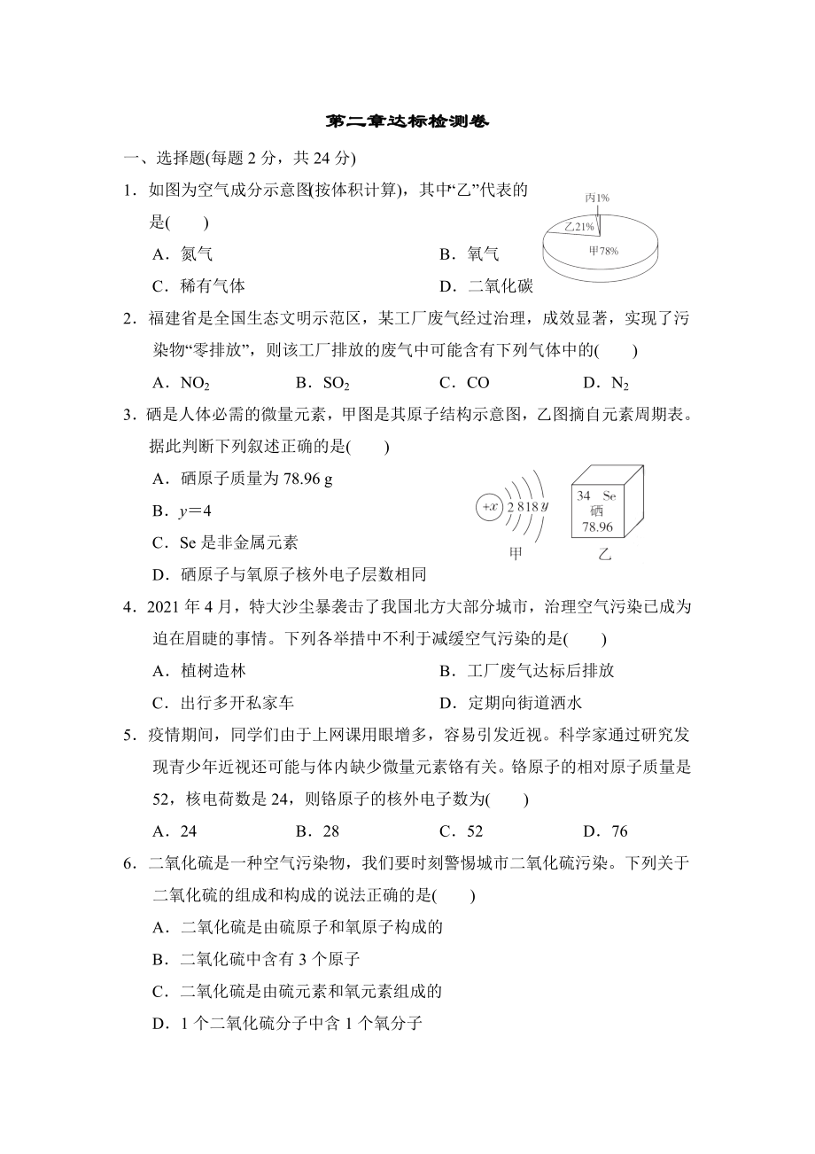 科学版九年级上册化学 第二章达标检测卷.doc_第1页