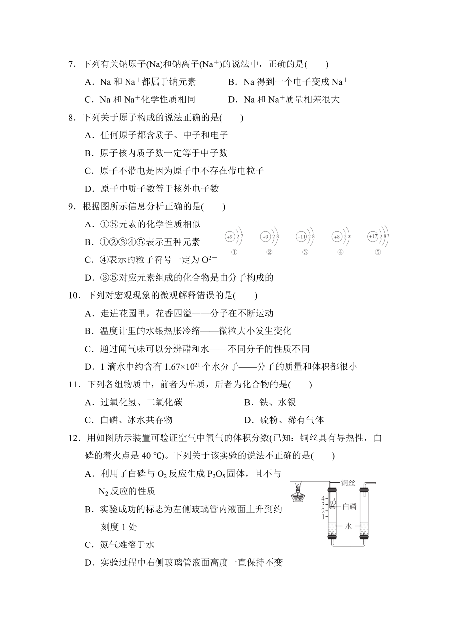 科学版九年级上册化学 第二章达标检测卷.doc_第2页