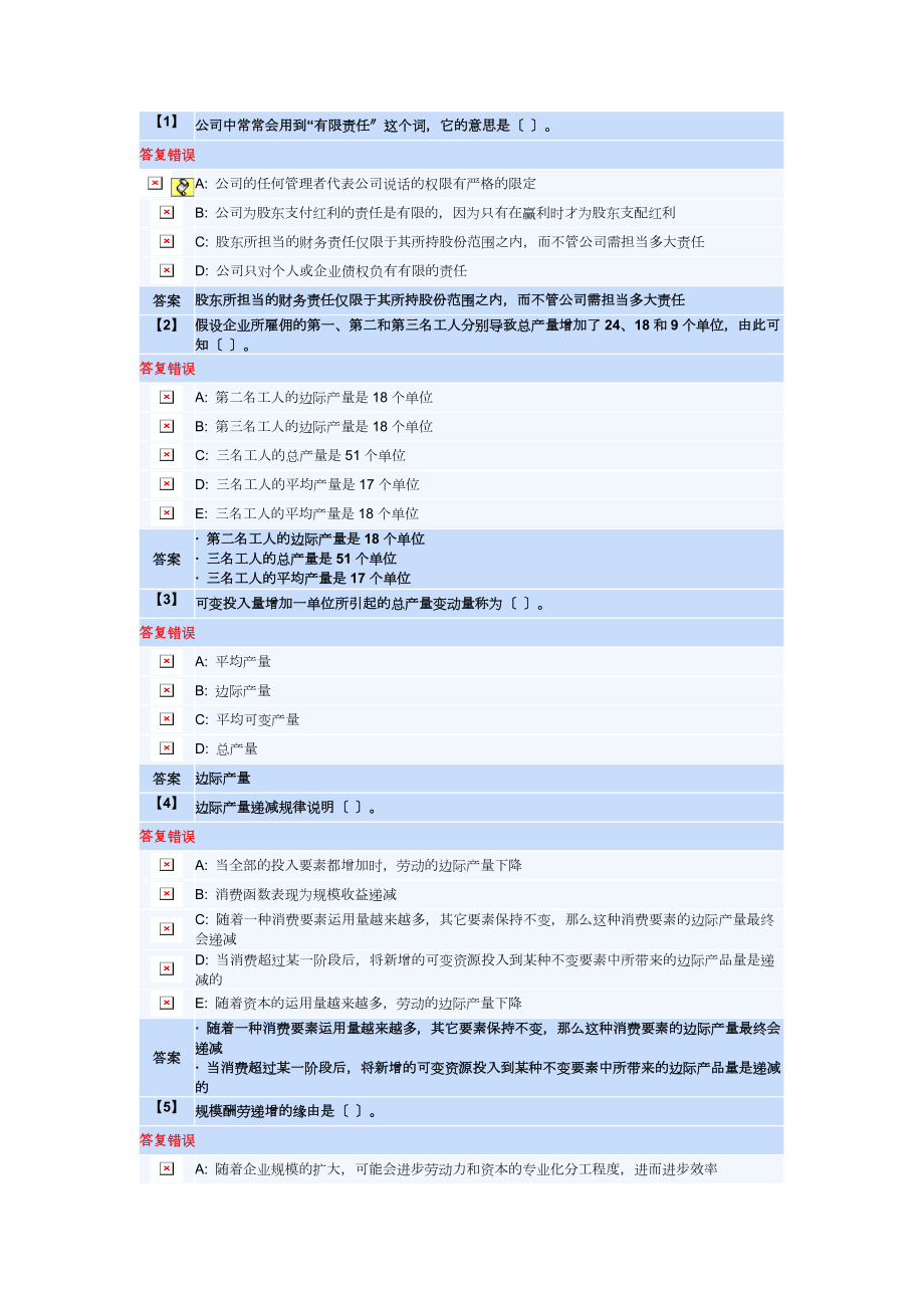 1409东财微观经济学第二套作业答案内有2套随机.docx_第1页