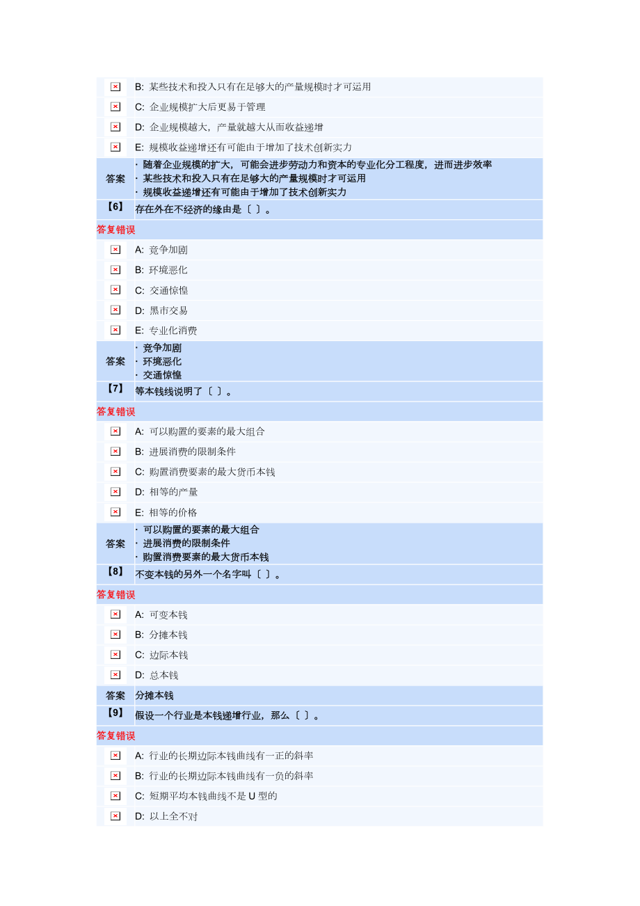 1409东财微观经济学第二套作业答案内有2套随机.docx_第2页