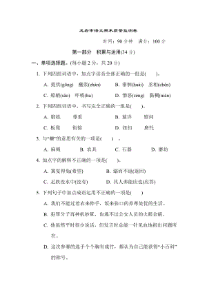 人教版五年级下册语文 龙岩市语文期末质量监测卷.doc