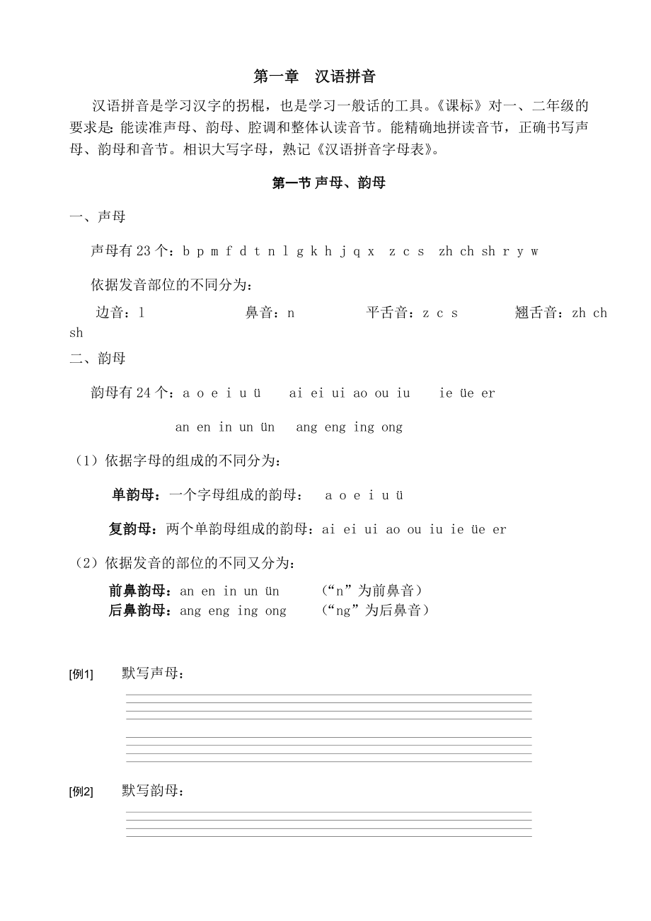 二升三暑假培训班语文教材.docx_第1页