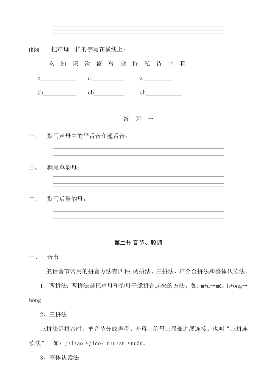 二升三暑假培训班语文教材.docx_第2页