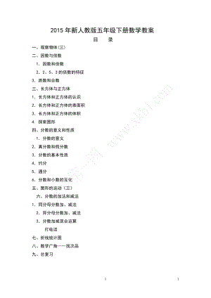 新人教版五年级数学下册教案(全册) .doc