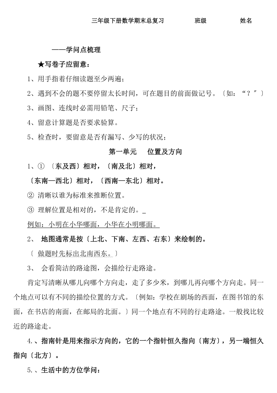 人教版三年级下册数学期末总复习资料整合.docx_第1页