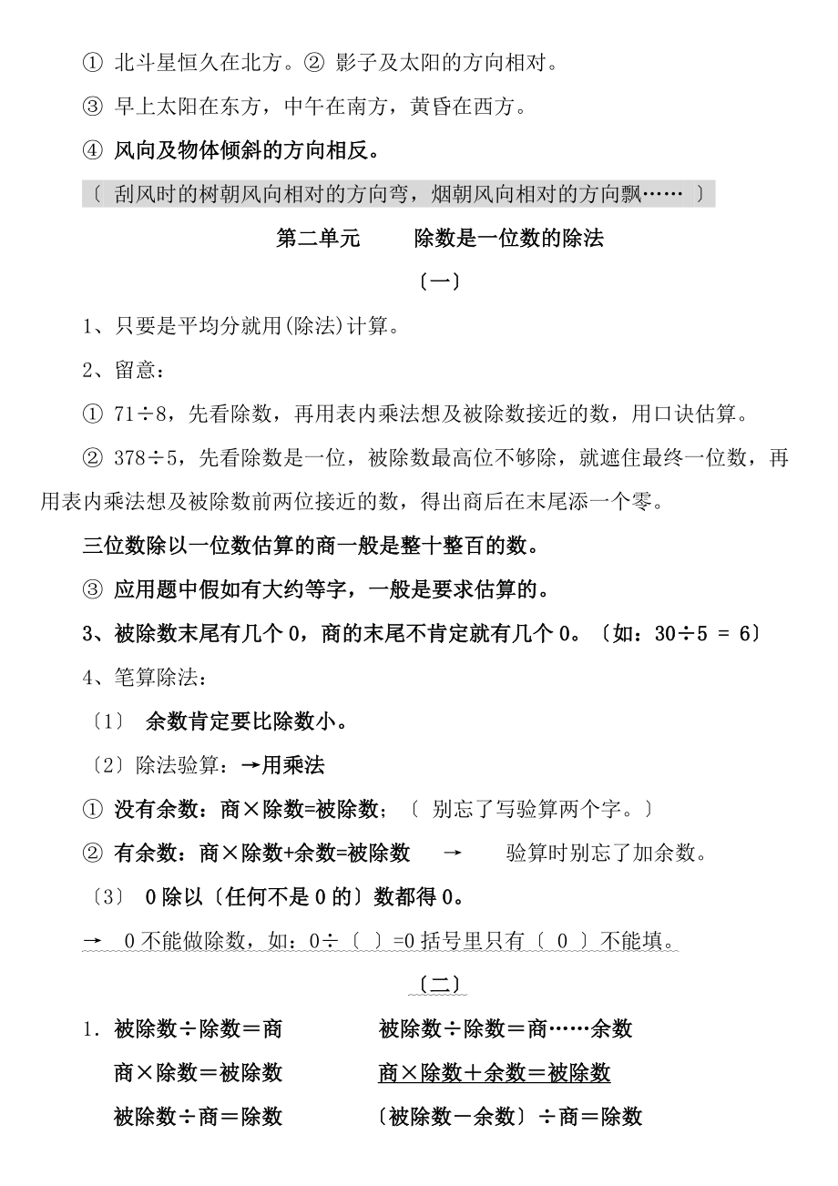 人教版三年级下册数学期末总复习资料整合.docx_第2页