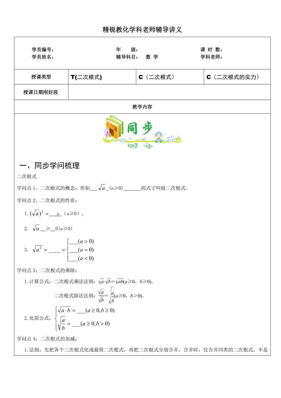 二次根式复习课教案1.docx_第1页