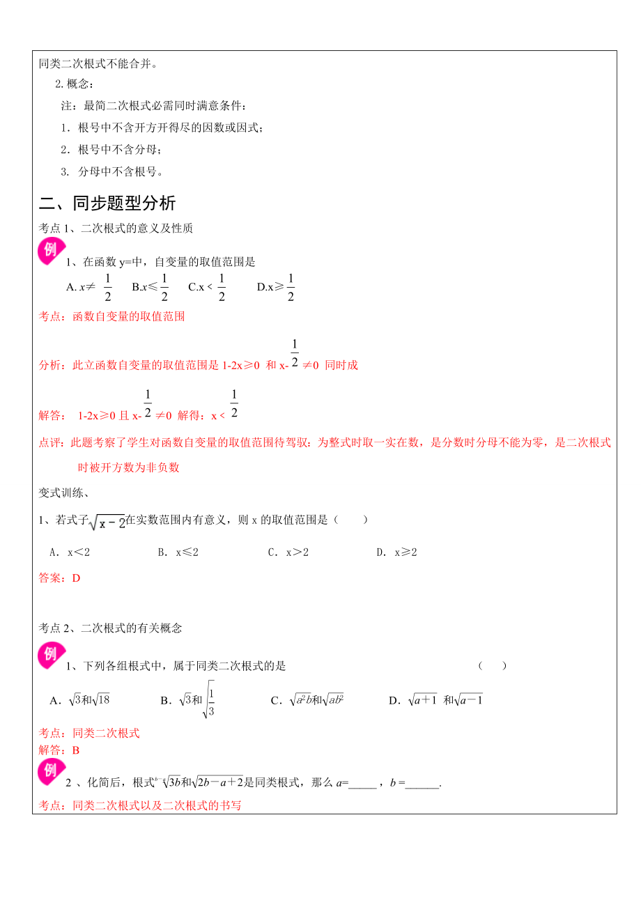 二次根式复习课教案1.docx_第2页