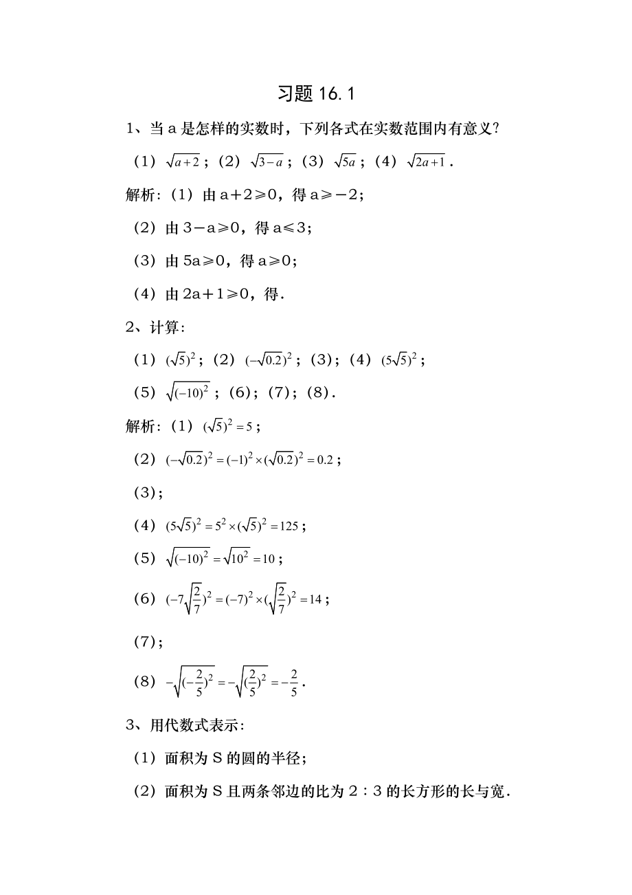 人教版八年级数学下学期课后习题与答案.docx_第1页