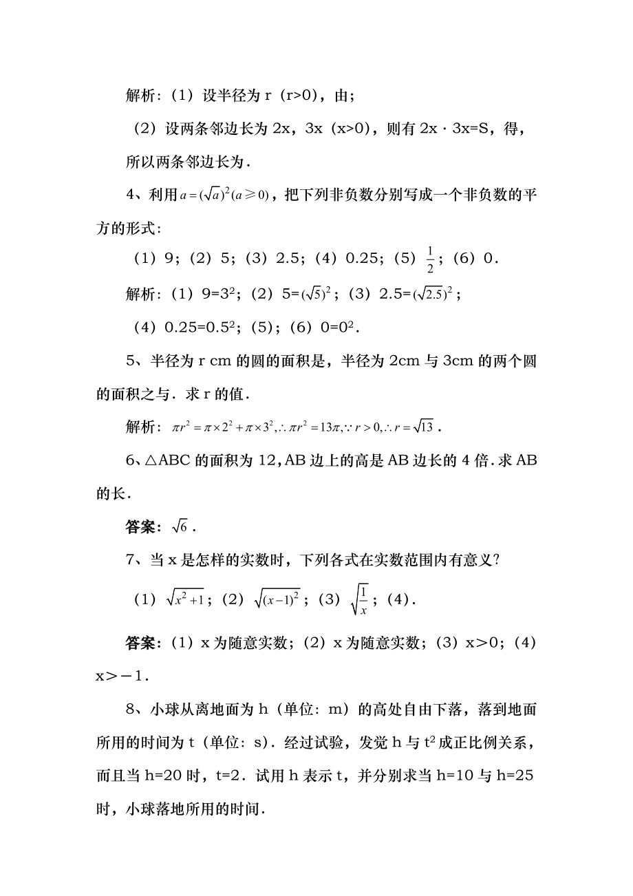 人教版八年级数学下学期课后习题与答案.docx_第2页