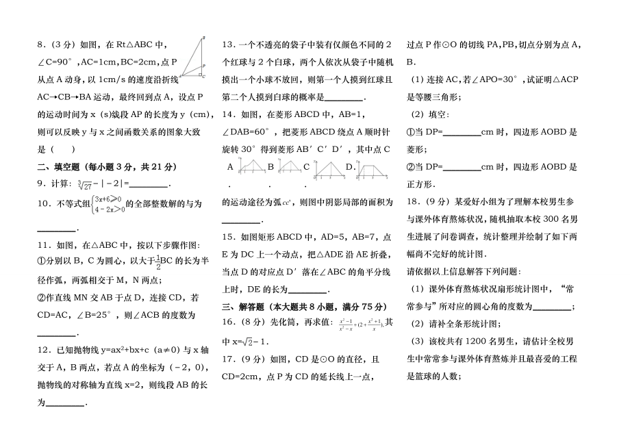 2014河南省中考数学试卷及答案word版.docx_第2页