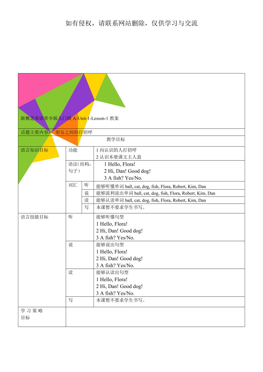 新概念英语青少版入门级A-Unit-1-Lesson-1教案共4页.doc_第1页