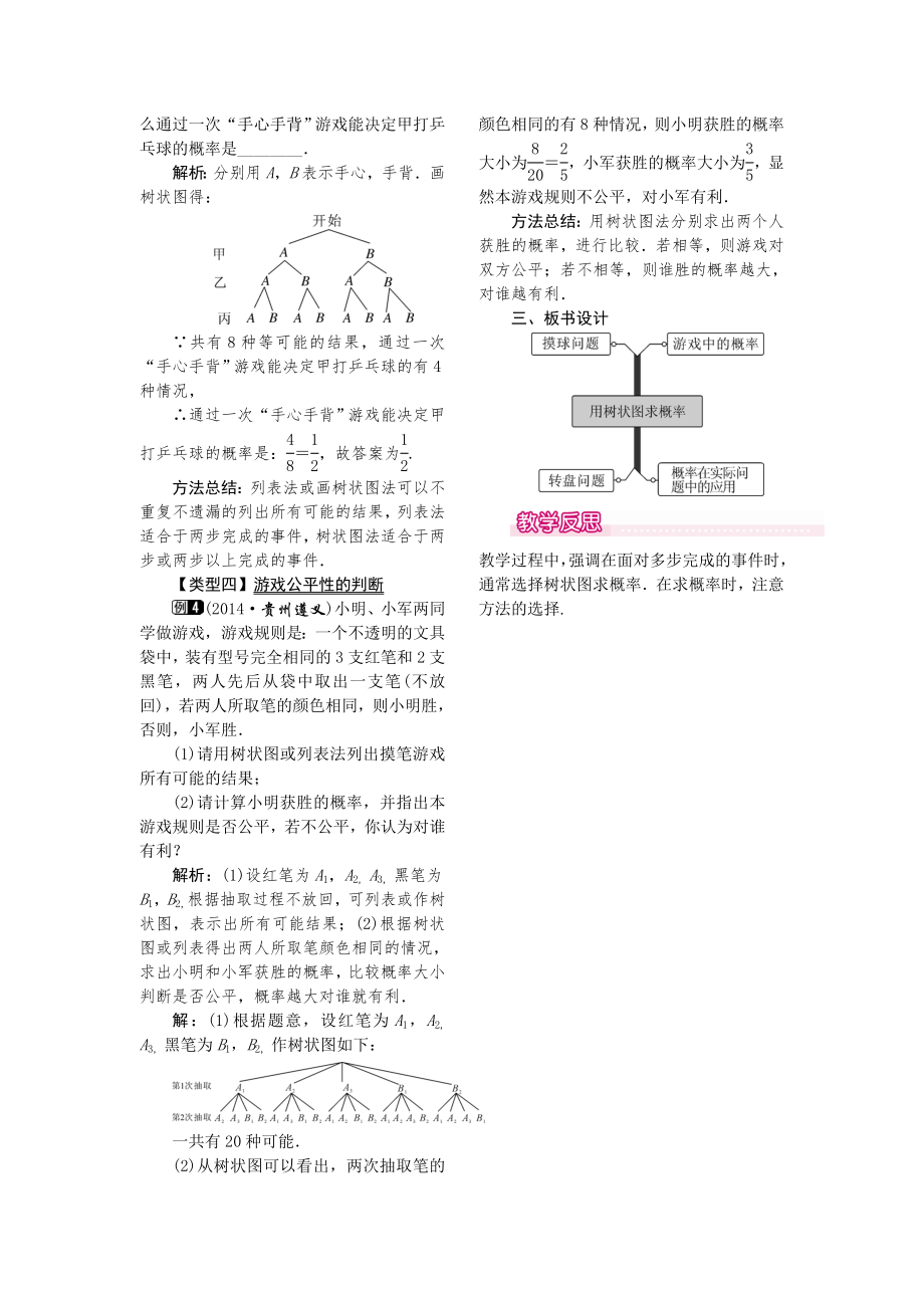 人教版九年级上册数学 25.2第2课时用树状图求概率1 教案.doc_第2页