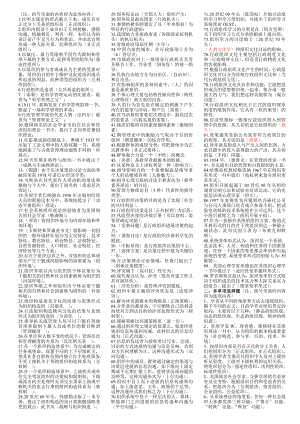 2014年电大组织行为学小抄.docx