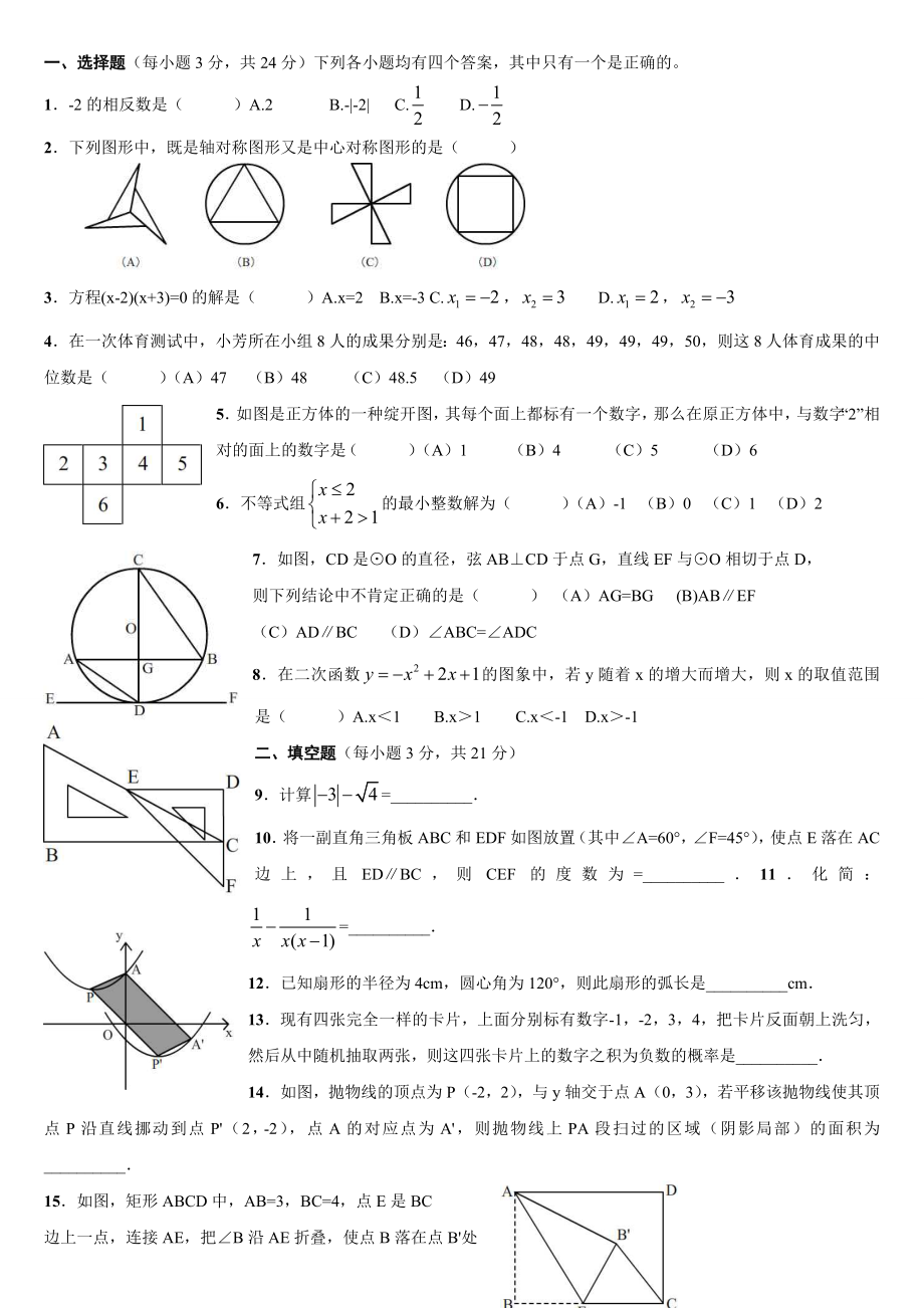 20132017河南省中招考试数学试题及答案.docx_第1页