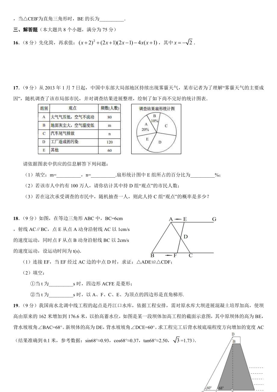 20132017河南省中招考试数学试题及答案.docx_第2页