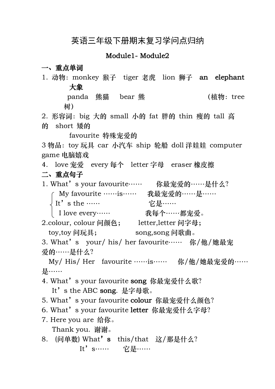 2016年外研版英语三年级下册期末复习知识点归纳.docx_第1页