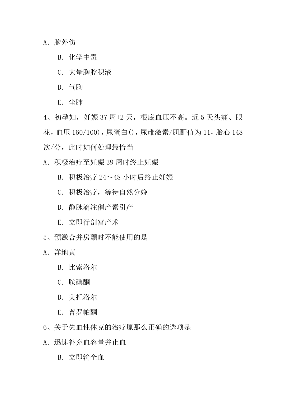 上海卫生专业技术资格相关专业知识考试题.docx_第2页