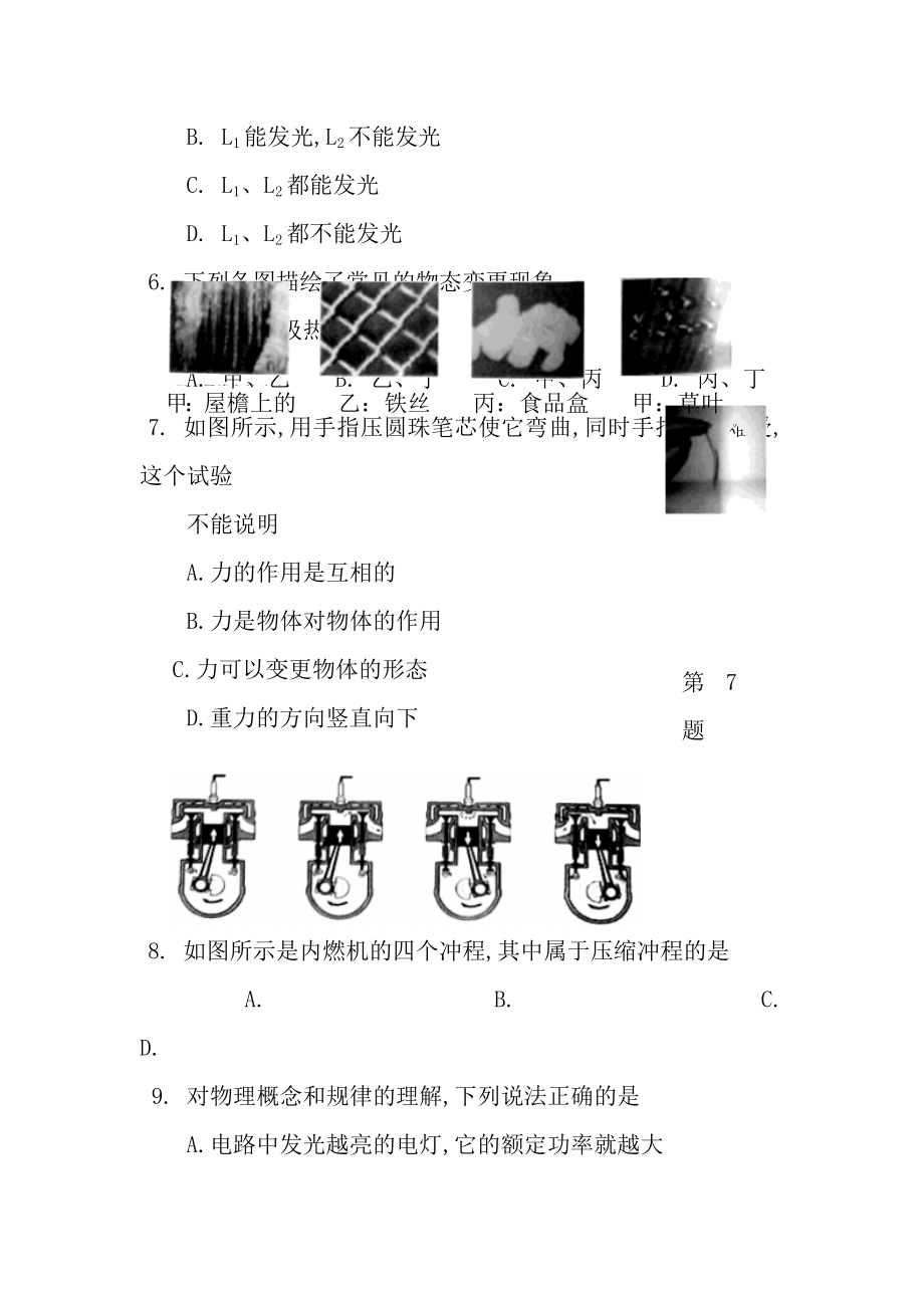 2013年南京市中考物理试题及答案.docx_第2页