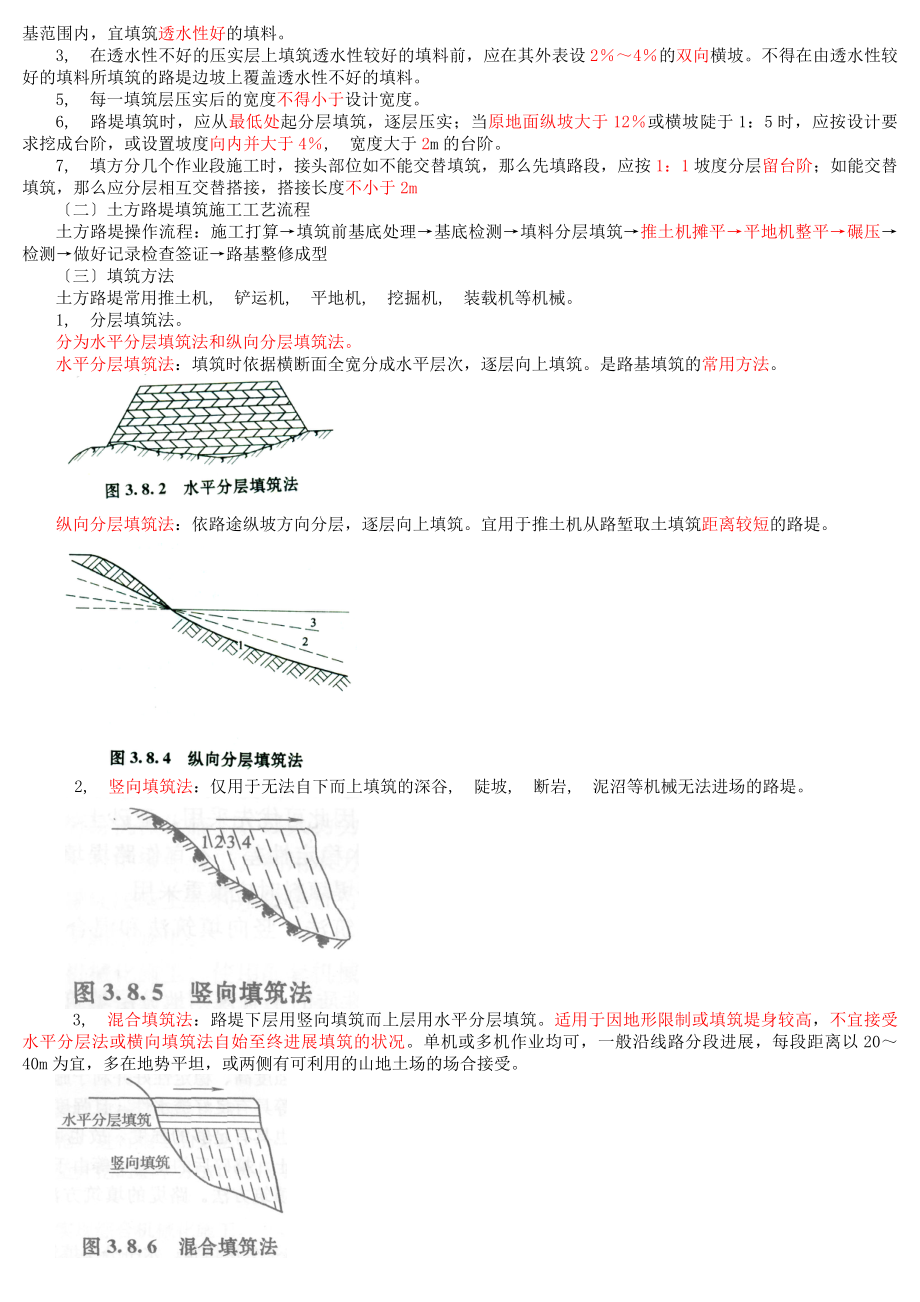 二建公路工程实务知识归纳.docx_第2页