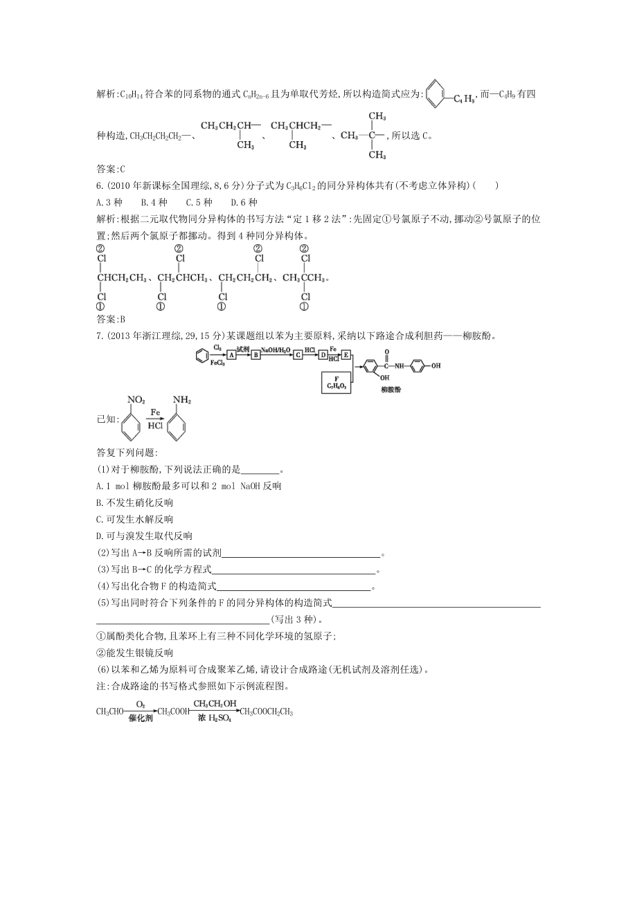 2014高考化学名师知识点分类精编(真题+模拟题+综合演练题)：专题二十同分异构体、反应类型及有机合成.docx_第2页