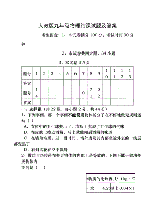 人教版九年级物理结课试题及复习资料.docx