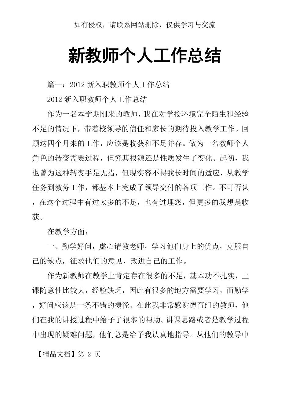 新教师个人工作总结共23页文档.doc_第2页