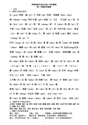 苏教版高中语文必修一_知识点整理最新.doc