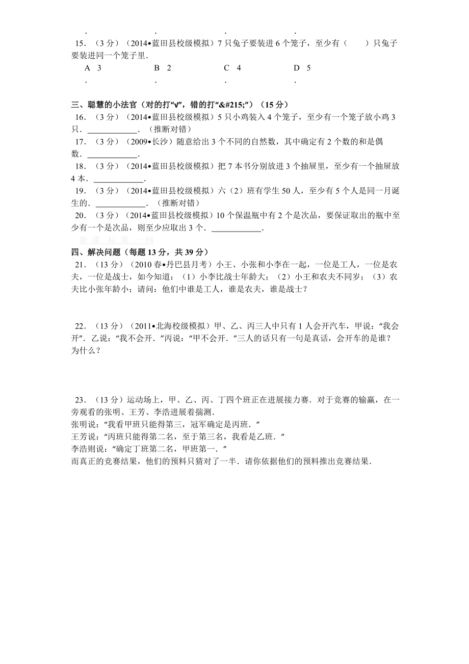 2015春新人教版六年级下册第五单元数学广角测试题及答案解析解析.docx_第2页