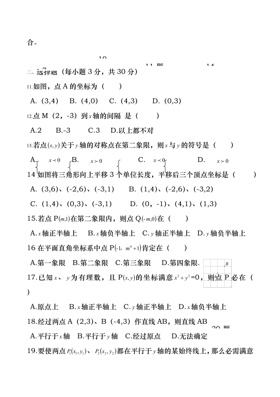 2013七年级下册第七章平面直角坐标系测试卷及答案.docx_第2页