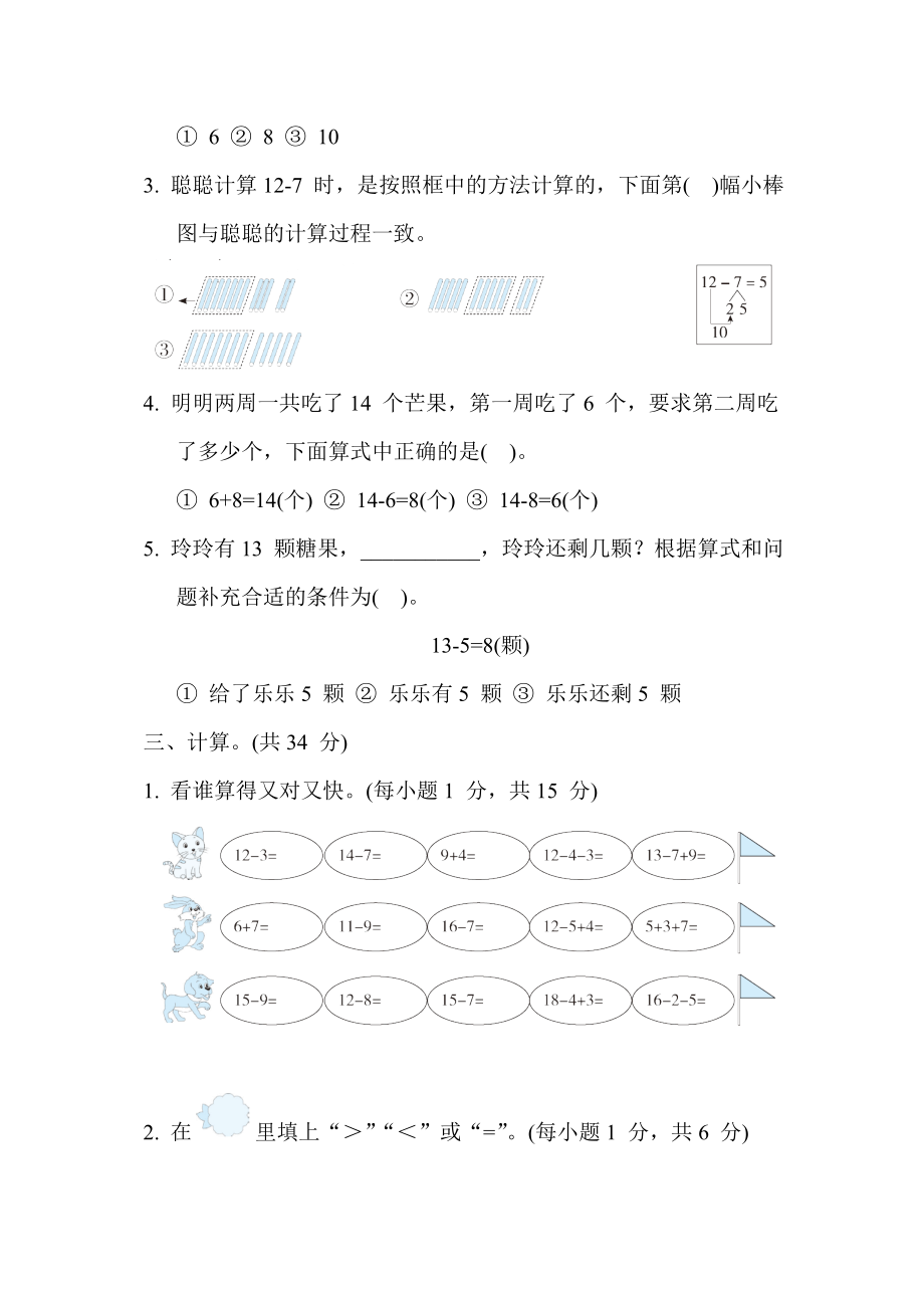 苏教版版一年级下册数学 单元培优测试卷 第一单元 20 以内的退位减法.docx_第2页