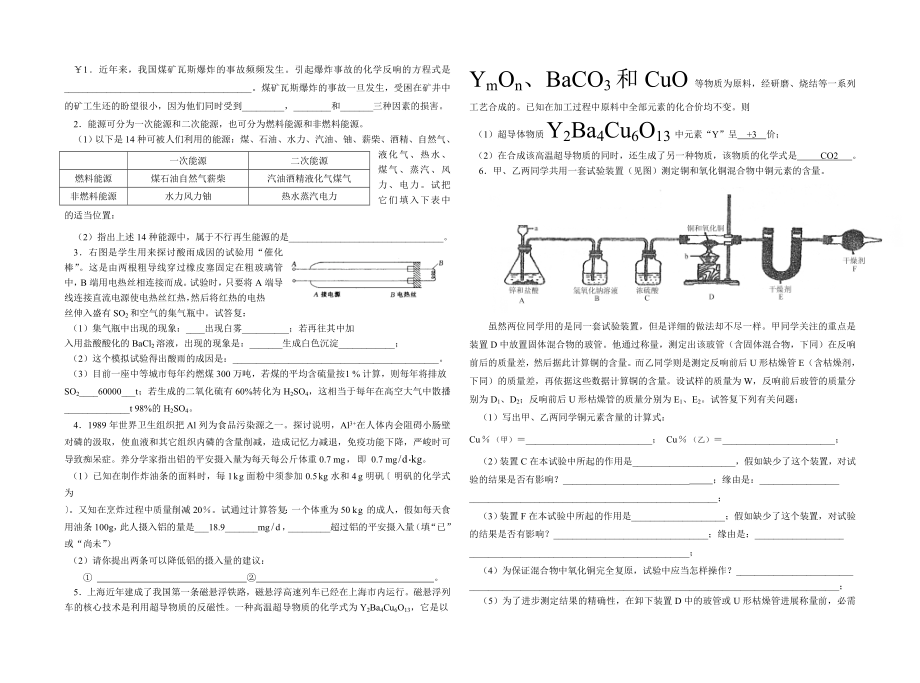 2007年上海市白猫杯青少年应用化学与技能竞赛初中组决赛试卷.docx_第2页