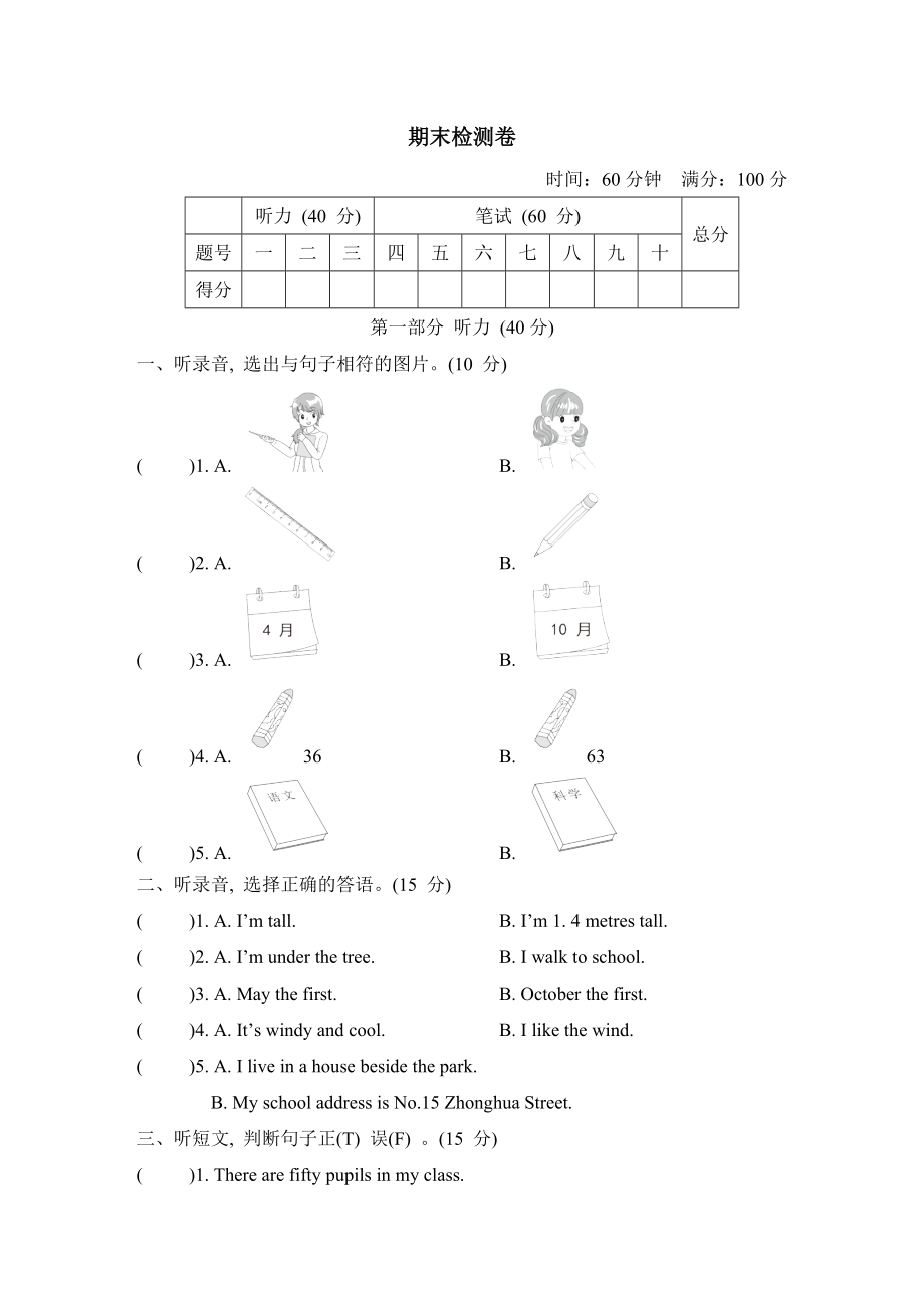 冀教版四年级下册英语 期末检测卷.doc_第1页