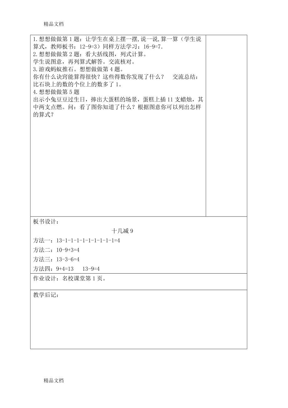 (整理)苏教版小学数学一年级下册教案全册.doc_第2页