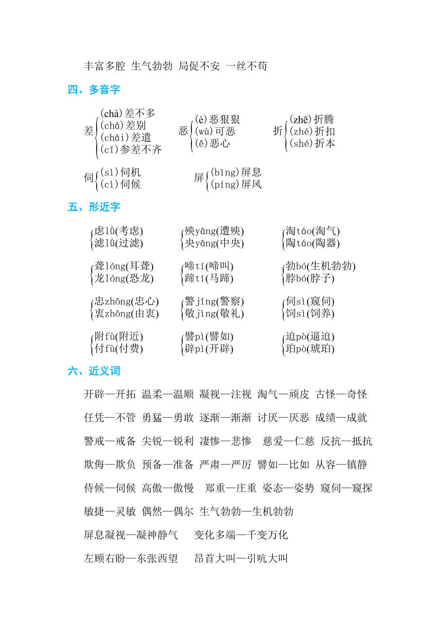 人教版四年级下册语文 第4单元 单元知识小结.doc_第2页