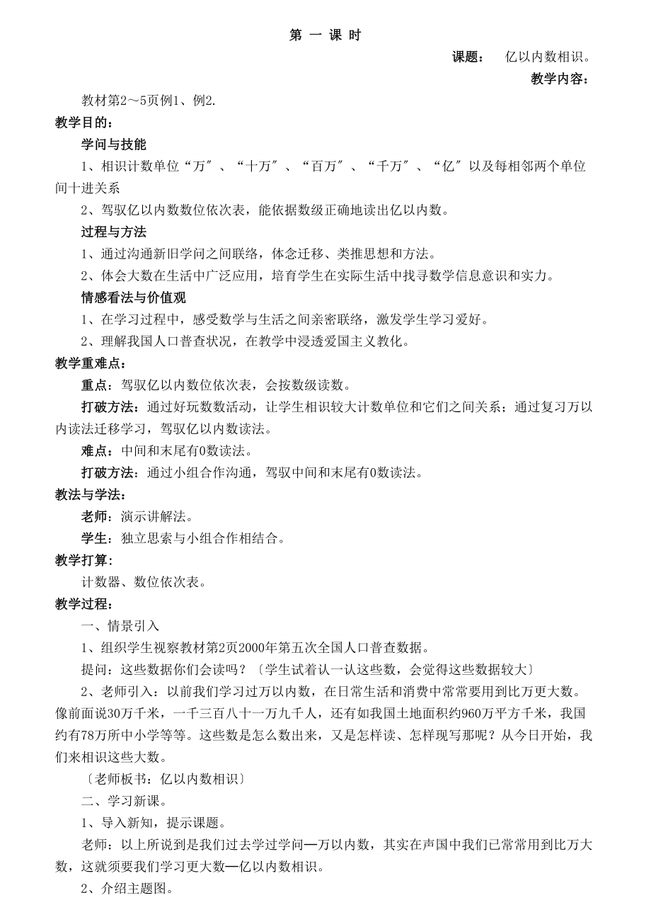 人教新课标小学数学四年级上册特级教案全集.docx_第2页