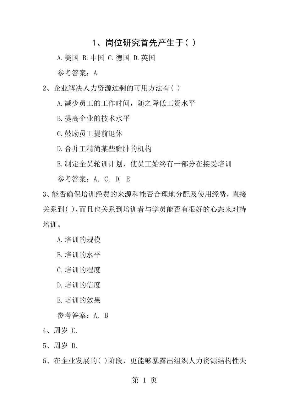 2015年人力资源管理师模拟试题及答案考试题库.docx_第1页