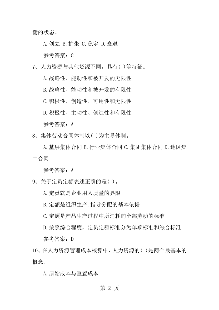 2015年人力资源管理师模拟试题及答案考试题库.docx_第2页